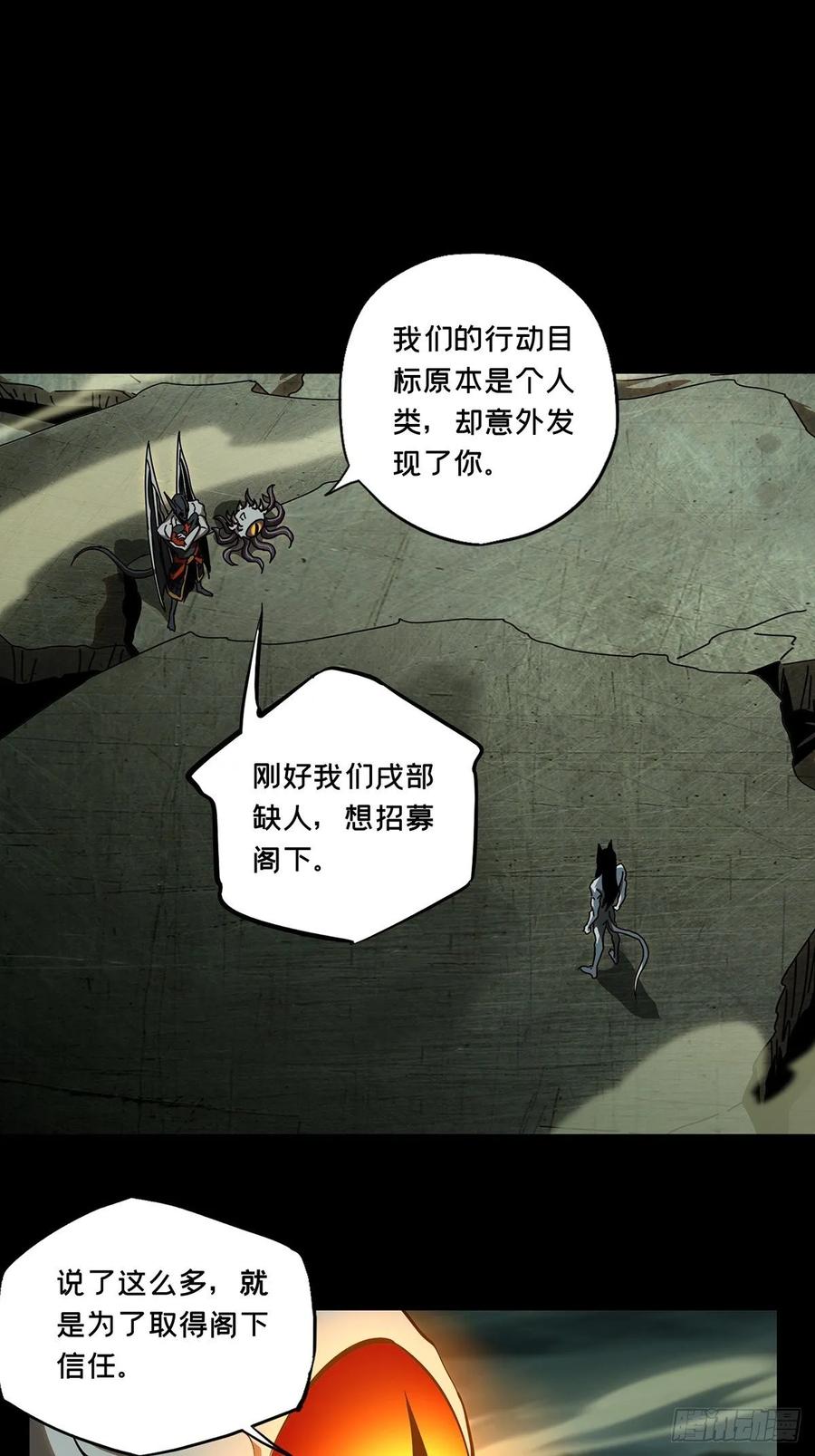 大象无形 第八十四章_神秘组织中 第21页