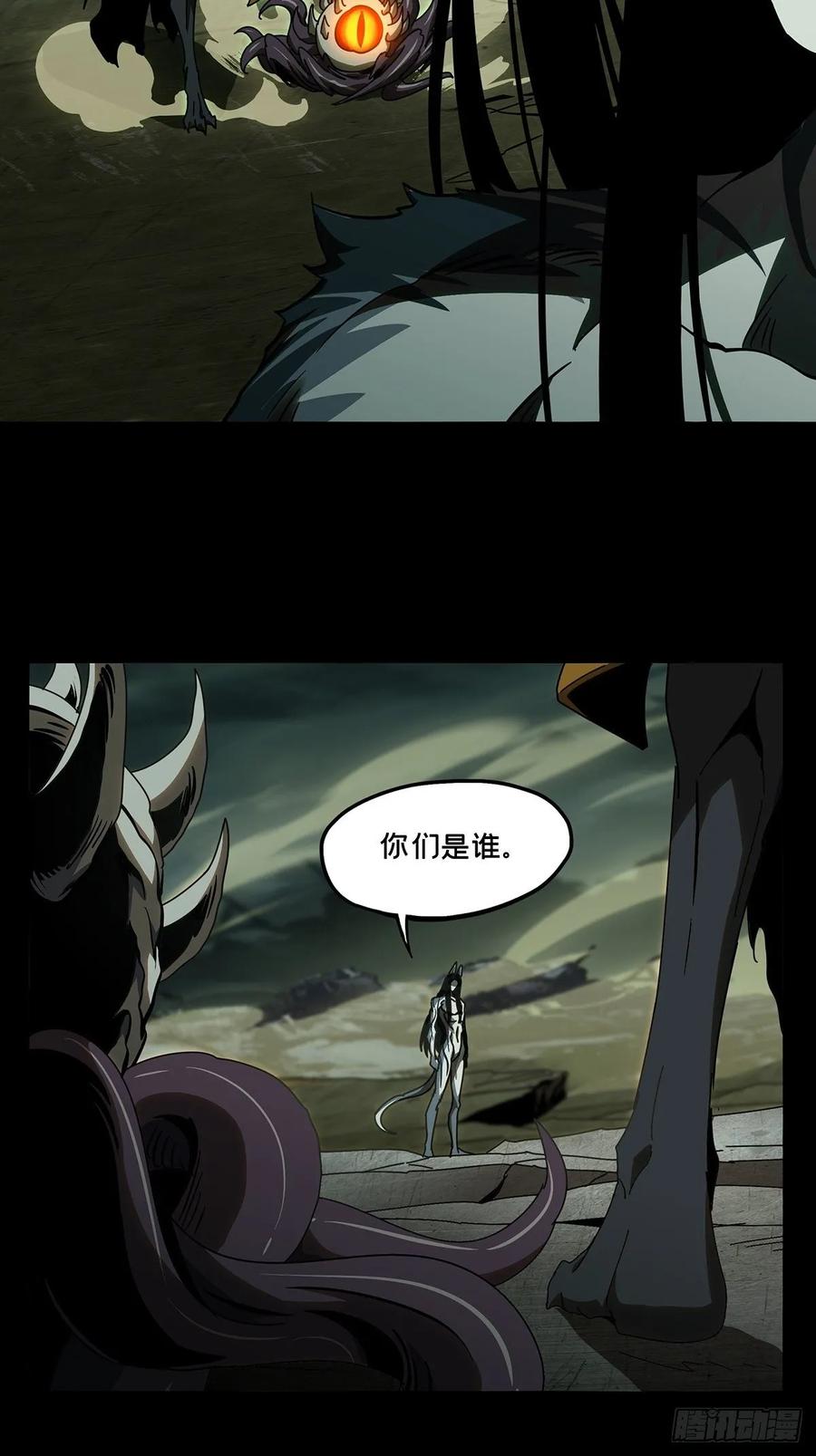 大象无形 第八十四章_神秘组织中 第15页