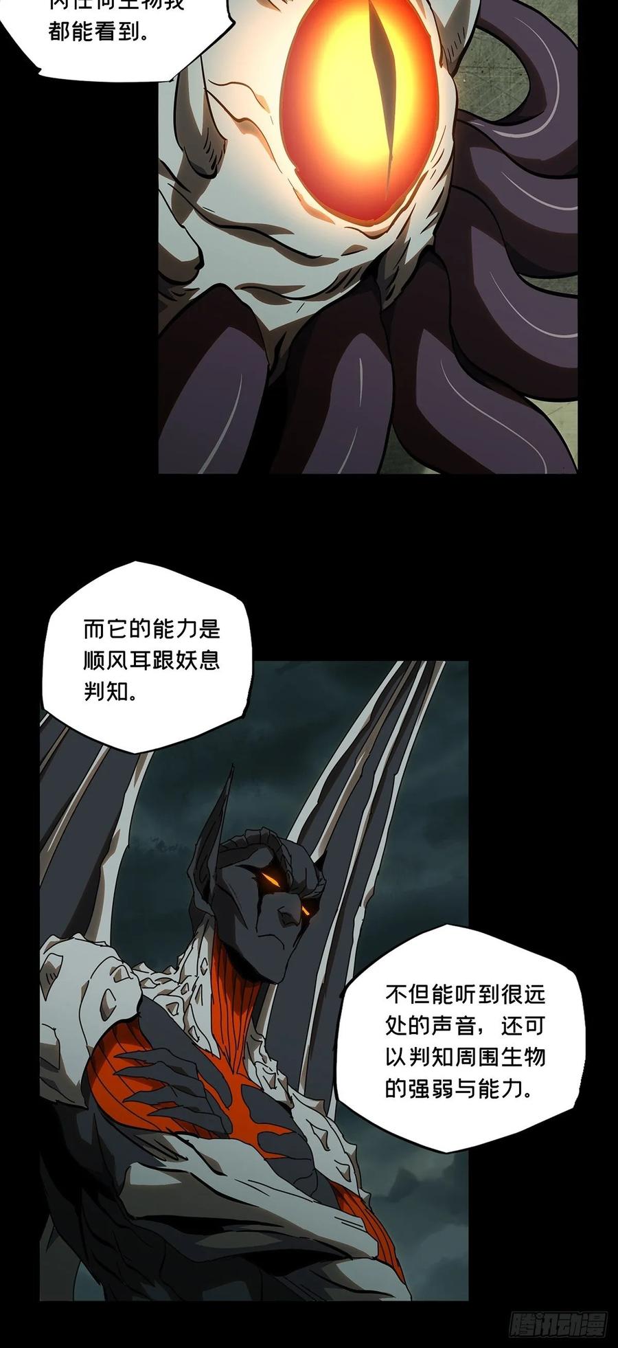 大象无形 第八十四章_神秘组织中 第20页