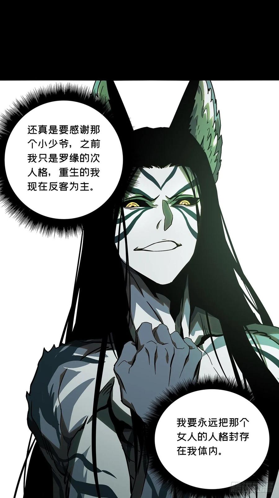 大象无形 第八十四章_神秘组织中 第12页