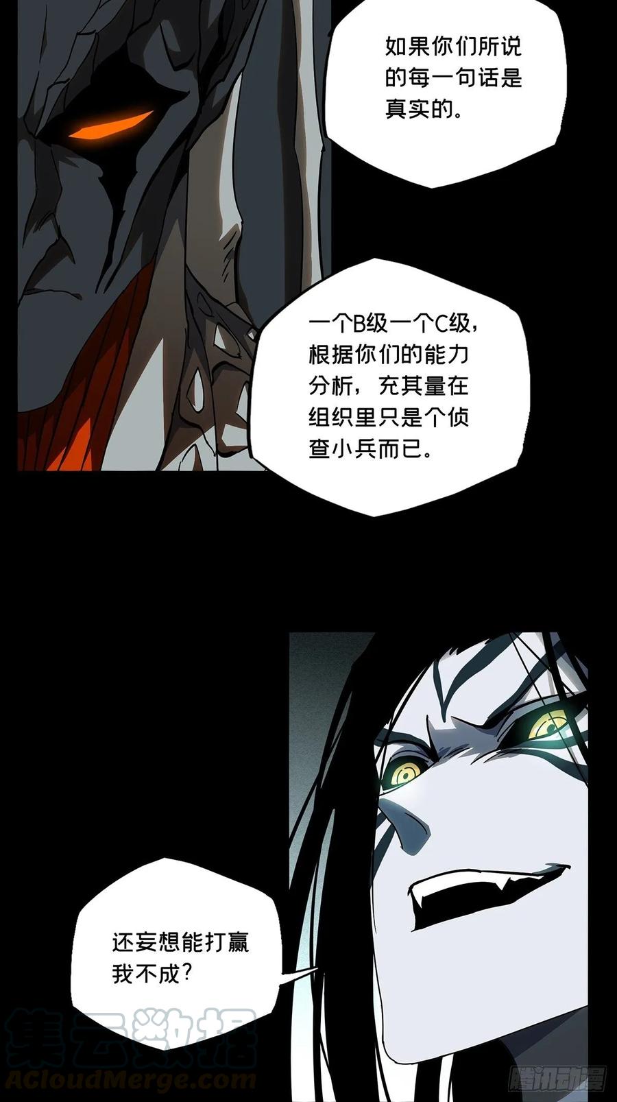 大象无形 第八十四章_神秘组织中 第25页