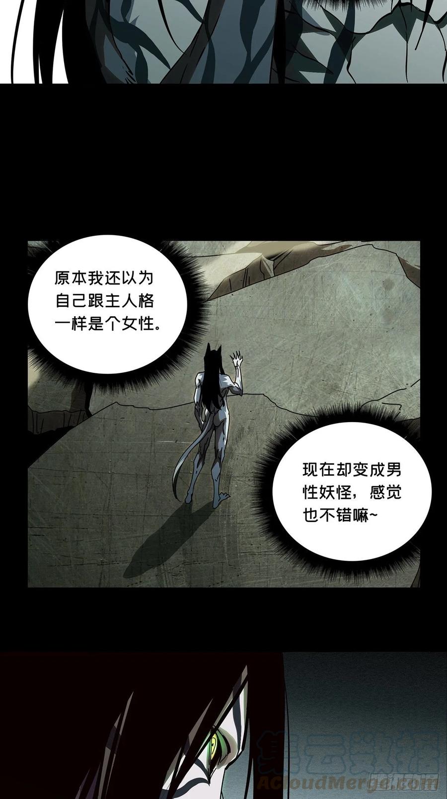 大象无形 第八十四章_神秘组织中 第13页