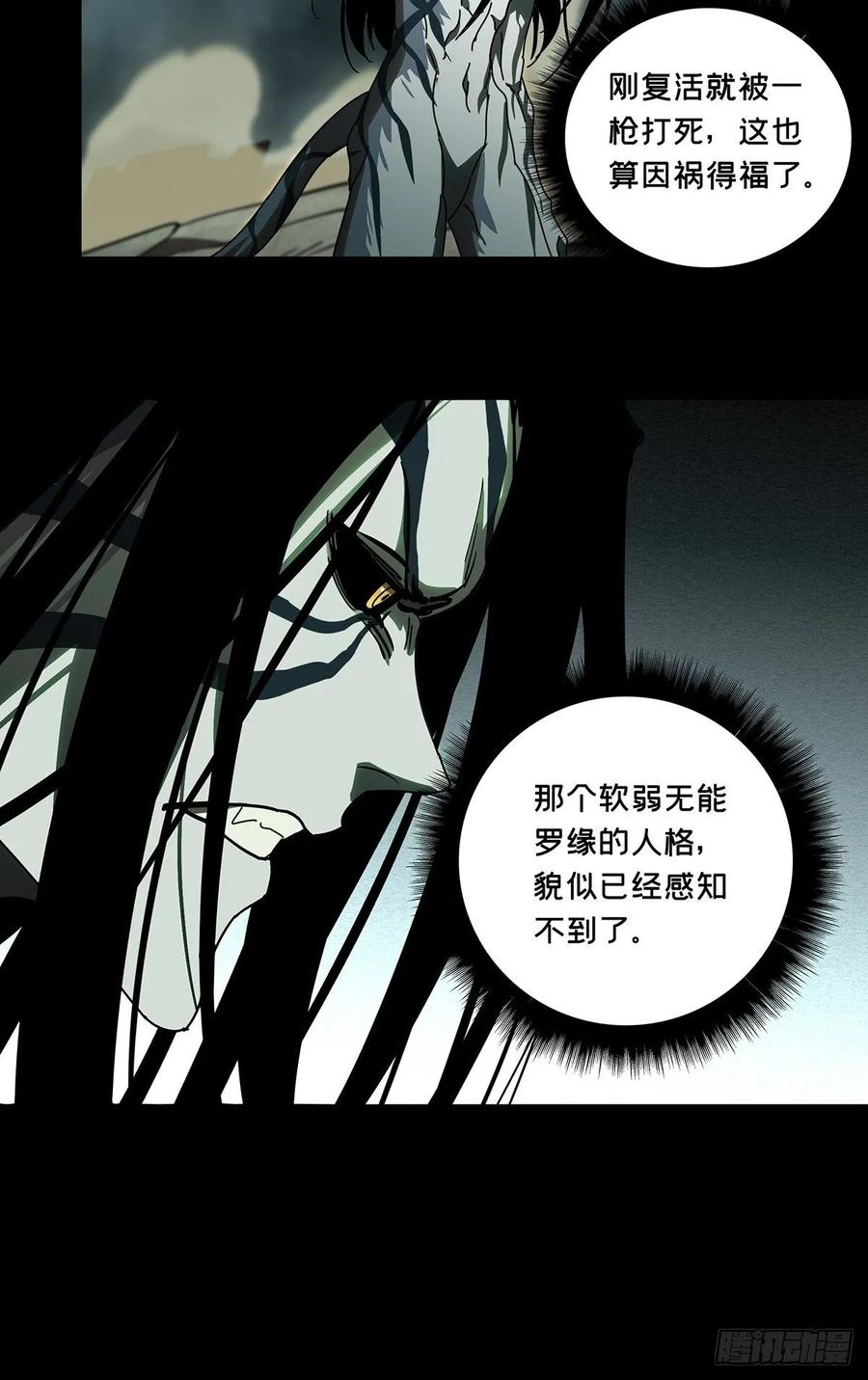 大象无形 第八十四章_神秘组织中 第11页