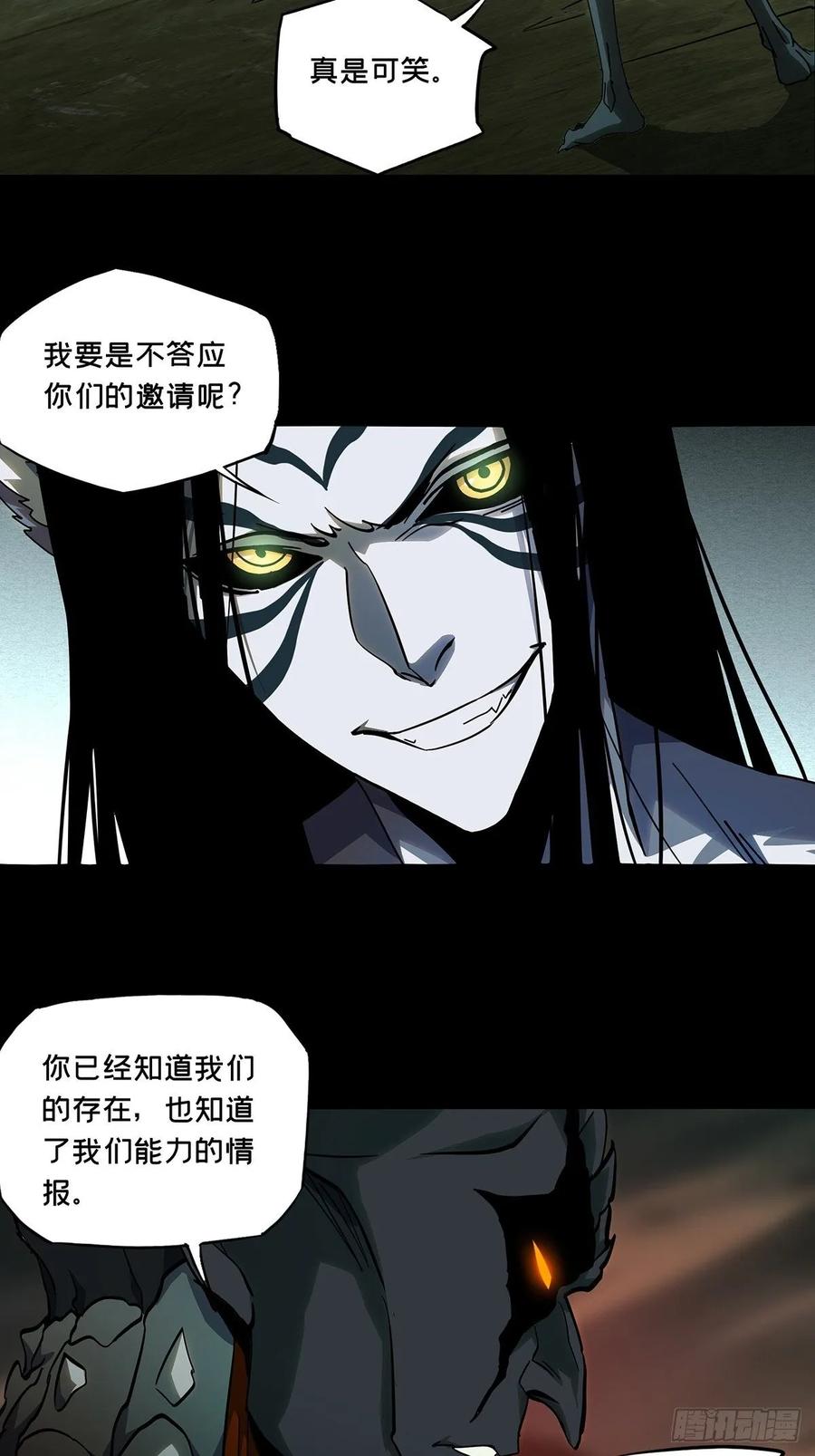 大象无形 第八十四章_神秘组织中 第23页
