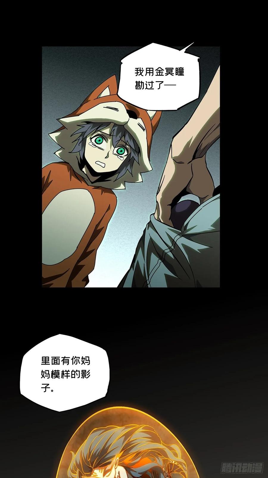 大象无形 第八十五章_神秘组织下 第26页