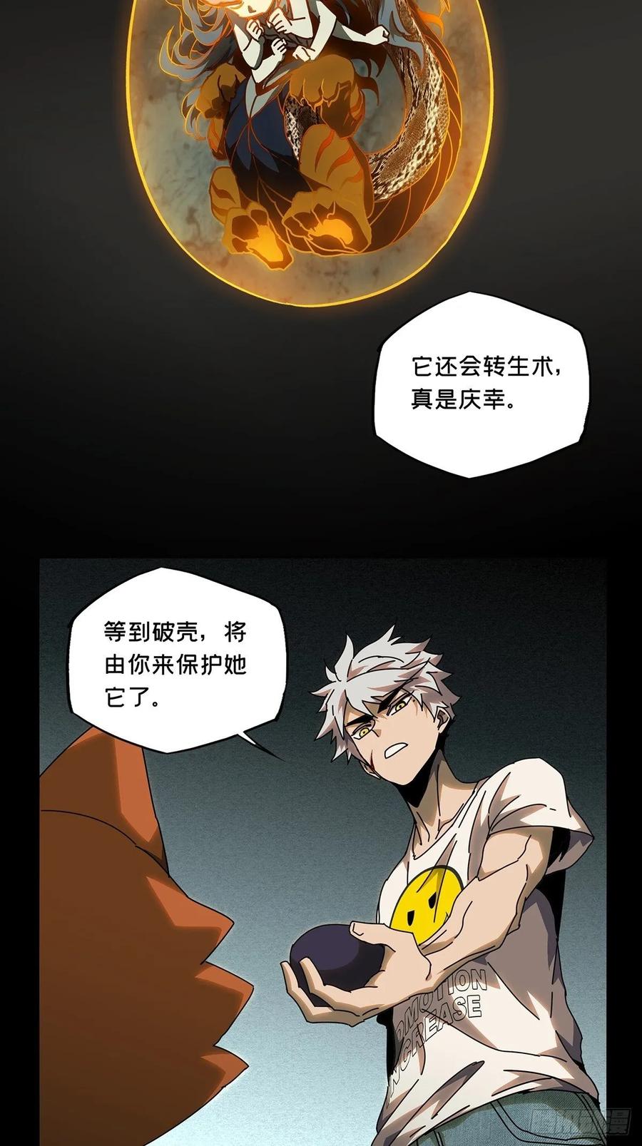 大象无形 第八十五章_神秘组织下 第27页