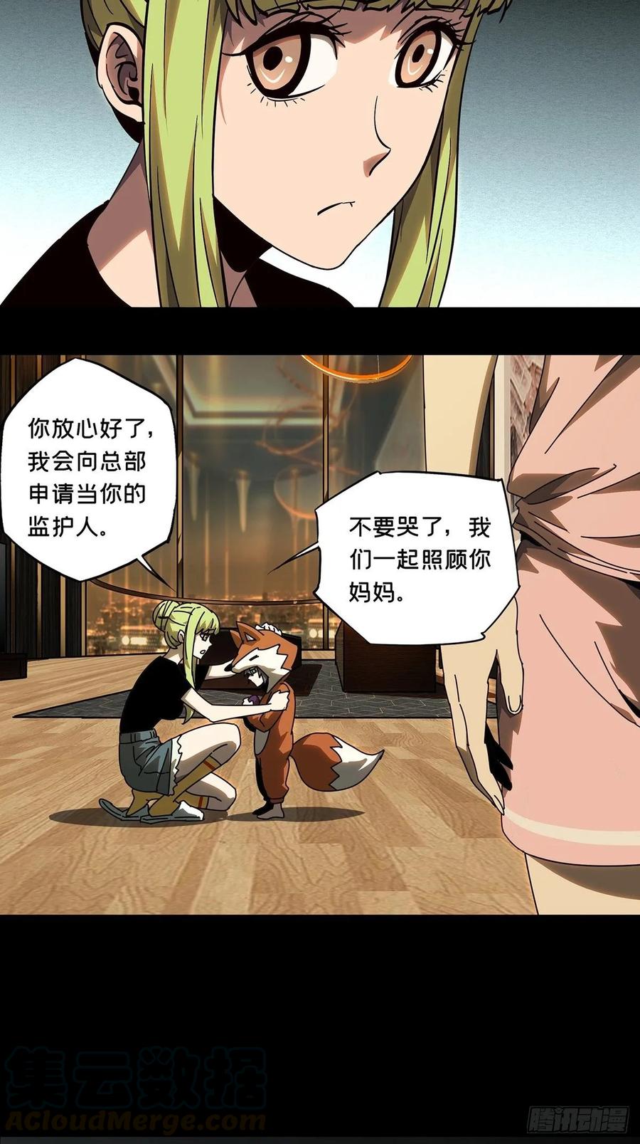 大象无形 第八十五章_神秘组织下 第31页