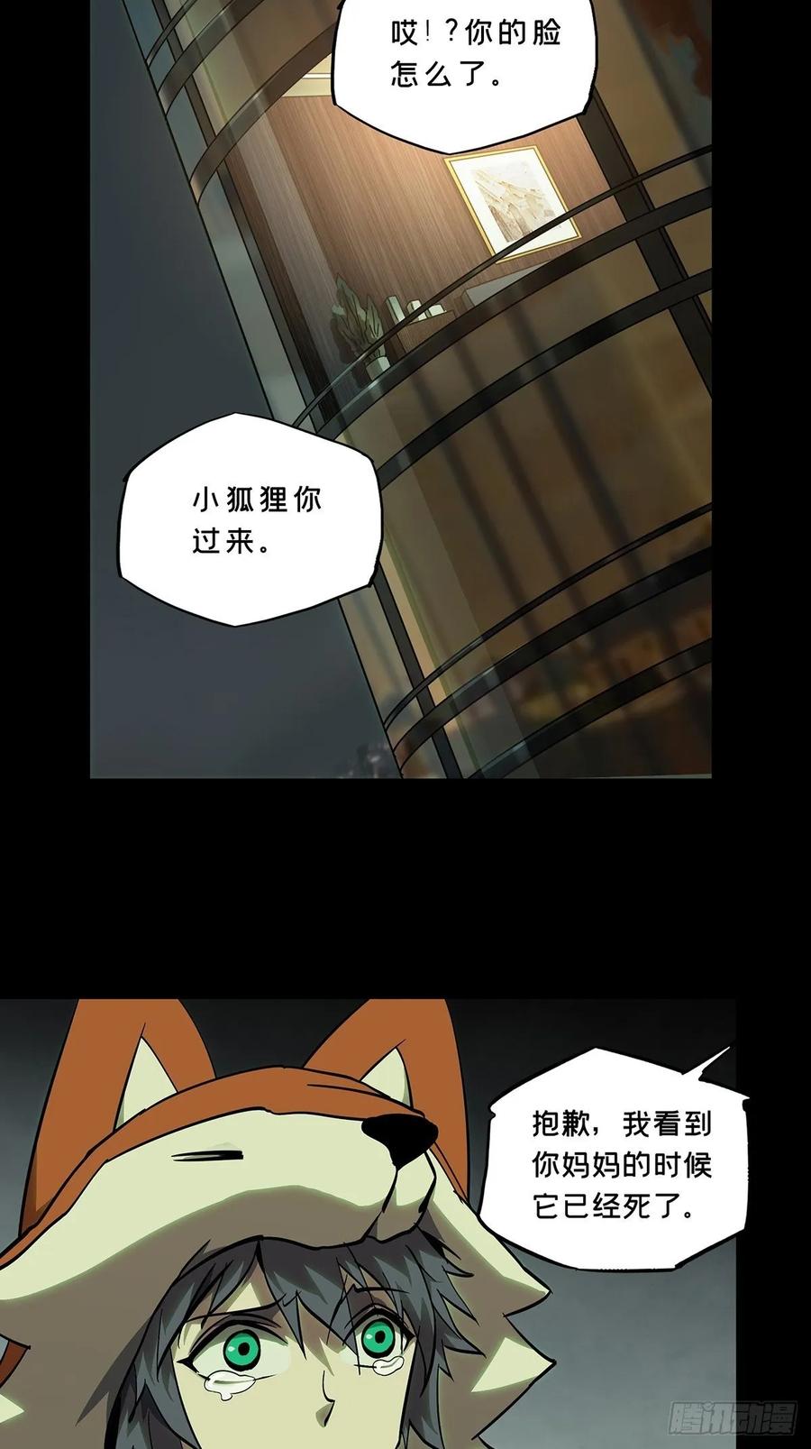 大象无形 第八十五章_神秘组织下 第24页