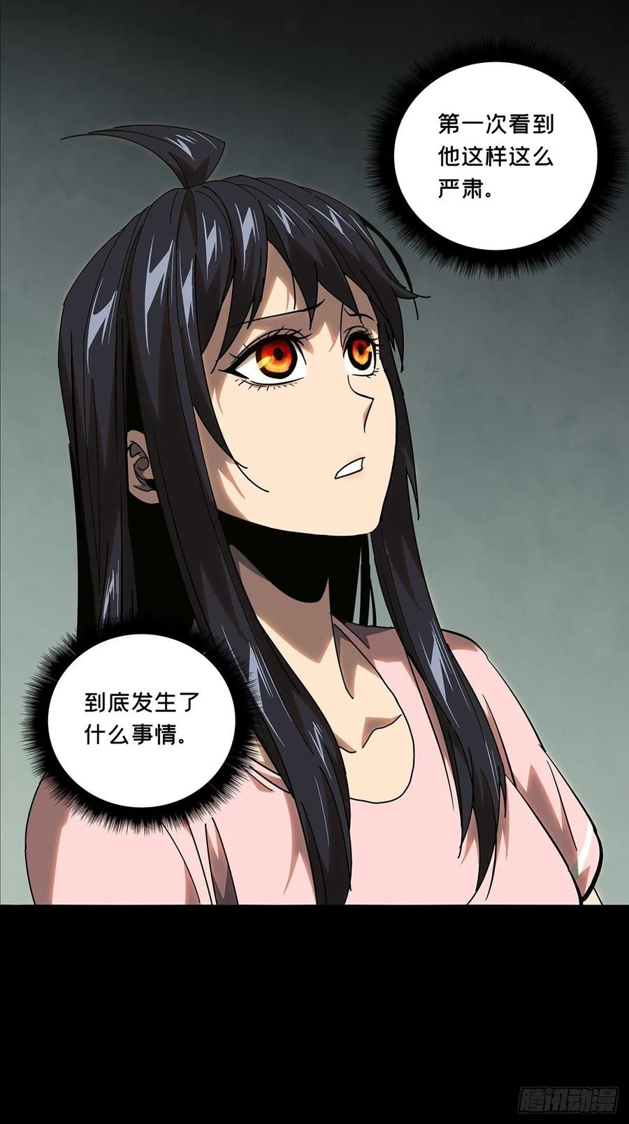 大象无形 第八十五章_神秘组织下 第32页