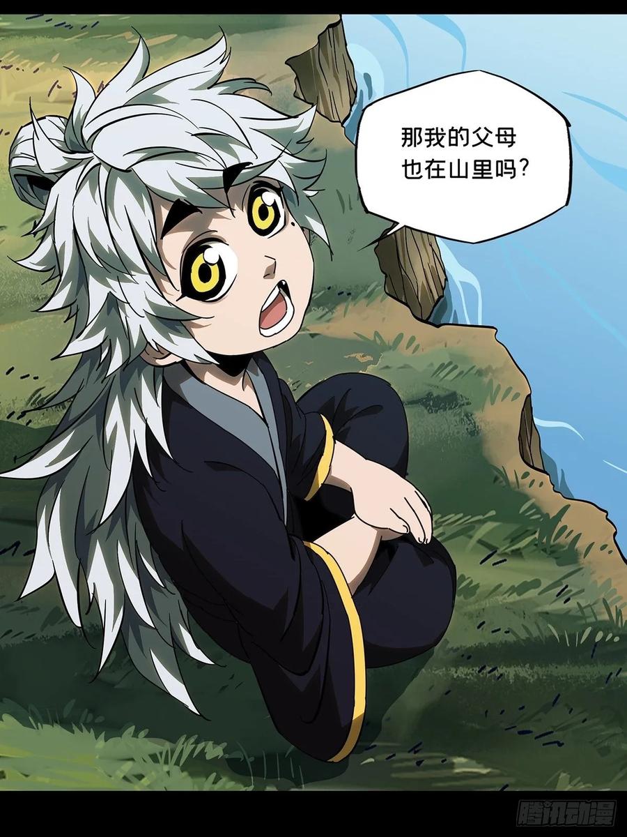 大象无形 第八十六章_番天印上 第27页