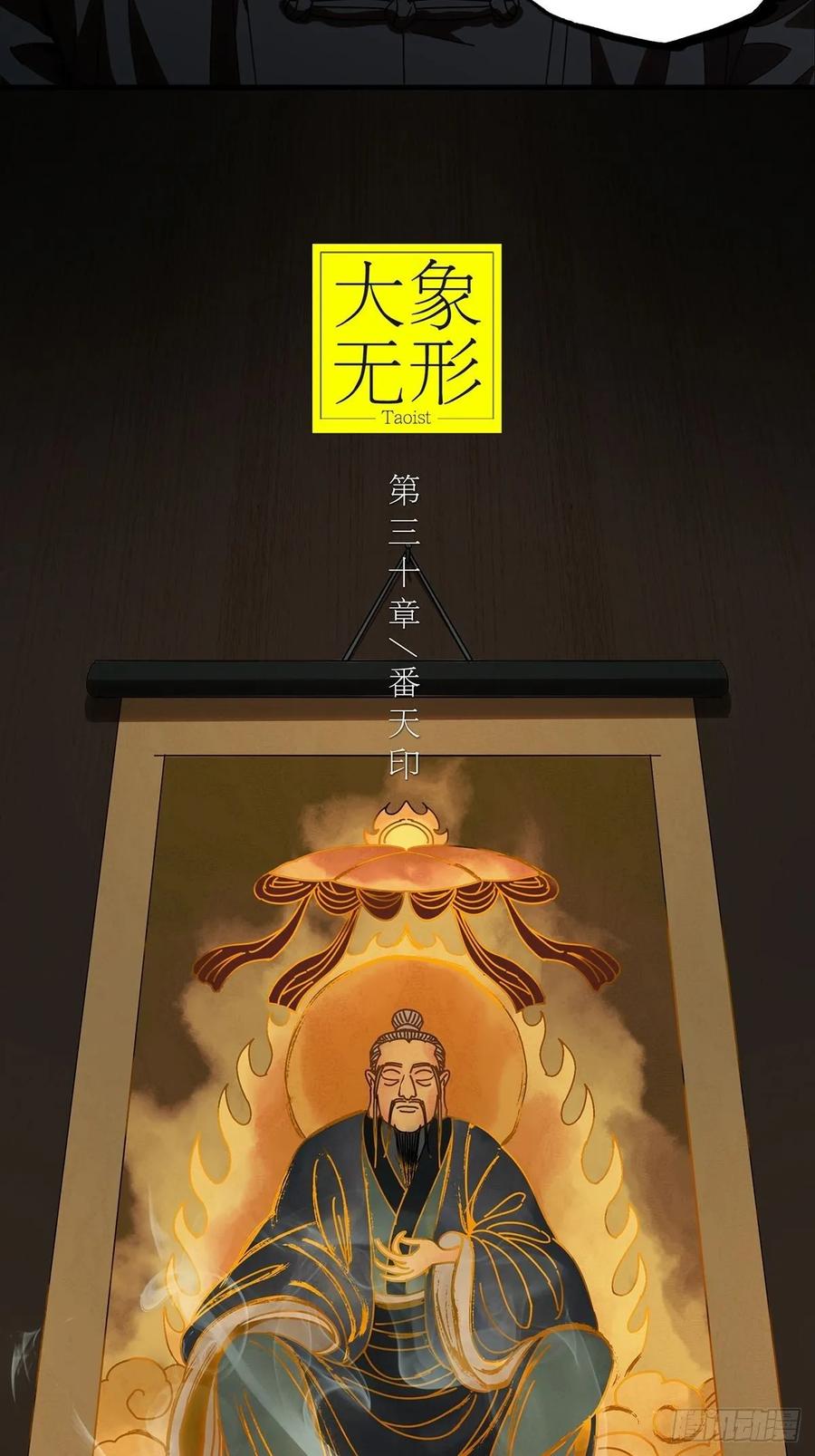 大象无形 第八十六章_番天印上 第8页