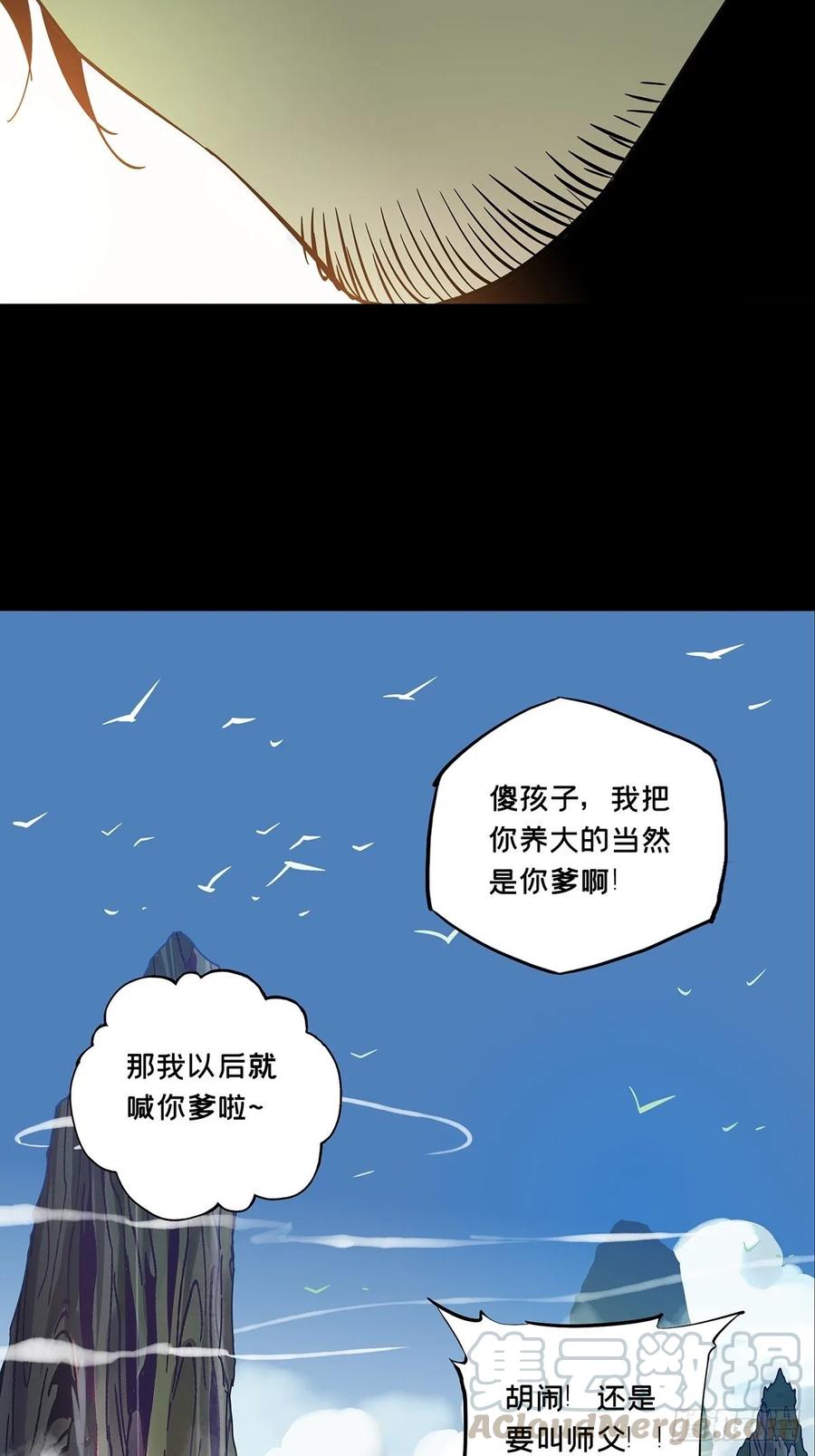 大象无形 第八十六章_番天印上 第34页