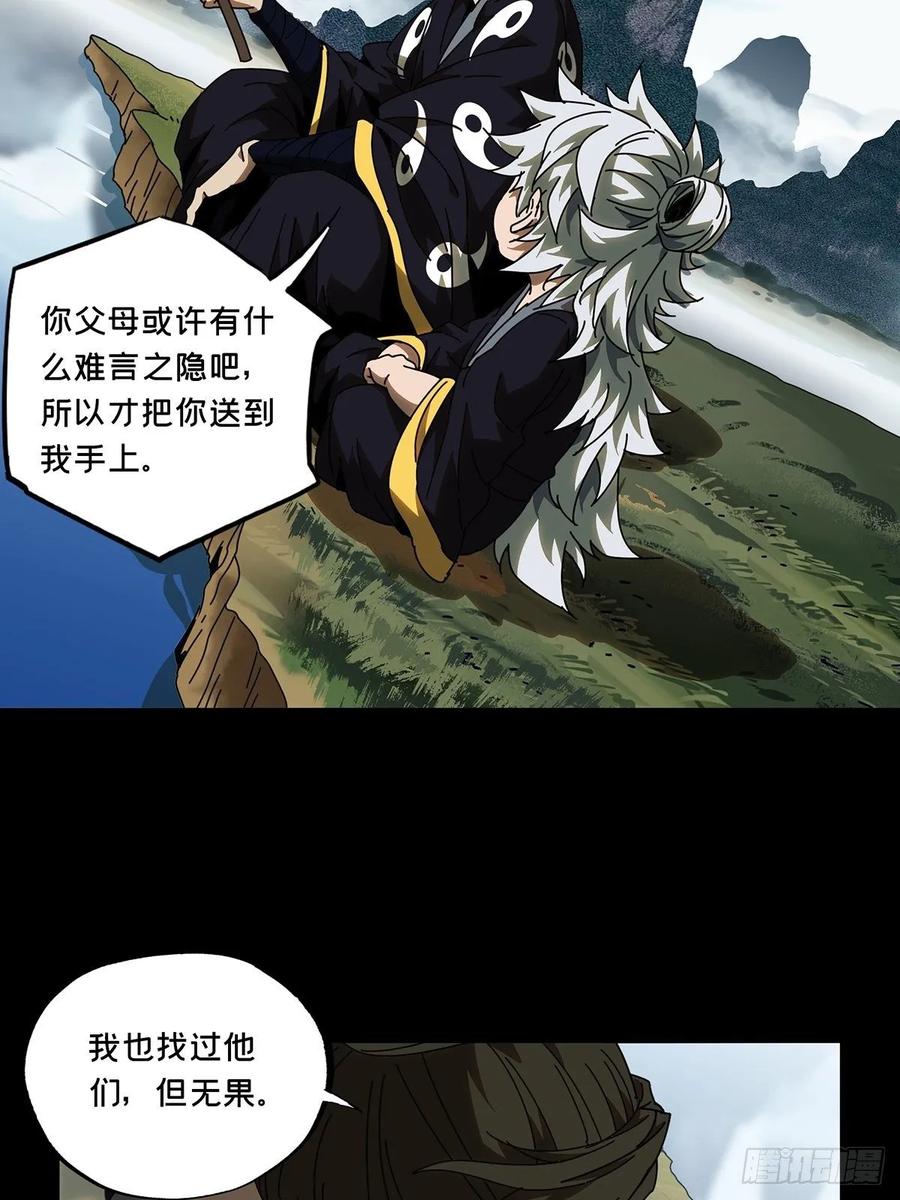 大象无形 第八十六章_番天印上 第29页