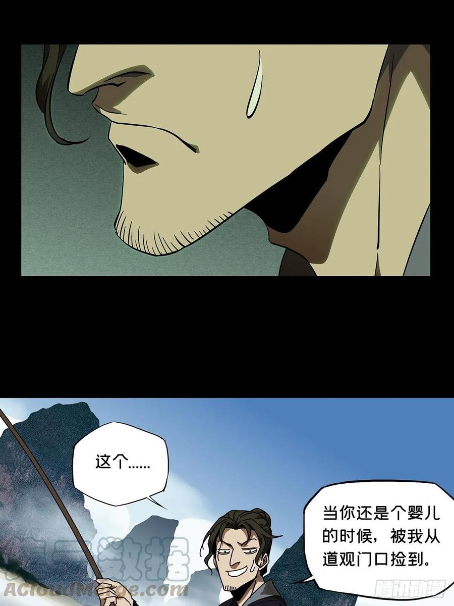 大象无形 第八十六章_番天印上 第28页