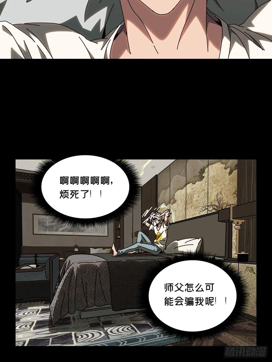 大象无形 第八十六章_番天印上 第12页