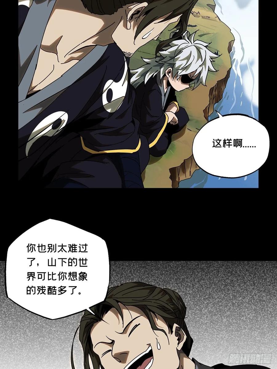 大象无形 第八十六章_番天印上 第30页