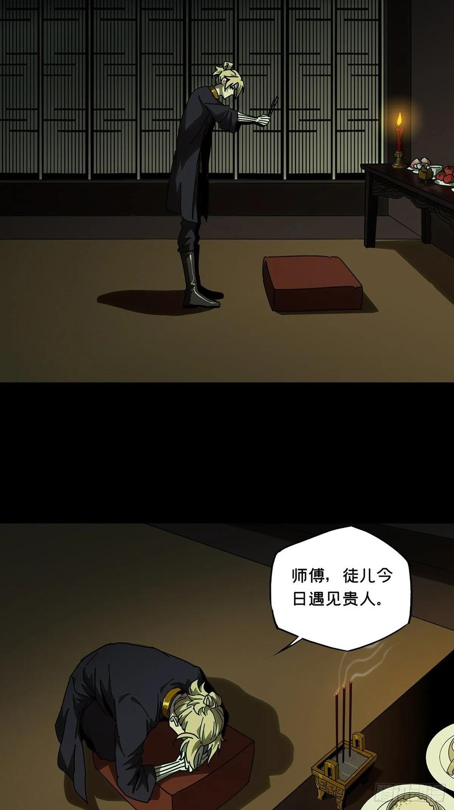 大象无形 第八十六章_番天印上 第6页