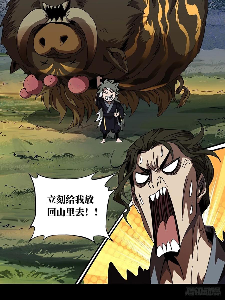 大象无形 第八十六章_番天印上 第24页