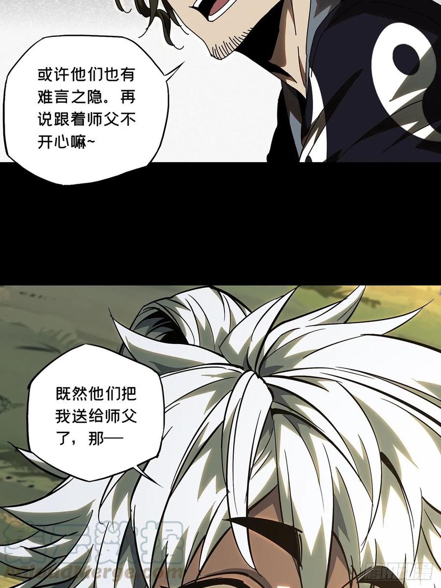大象无形 第八十六章_番天印上 第31页