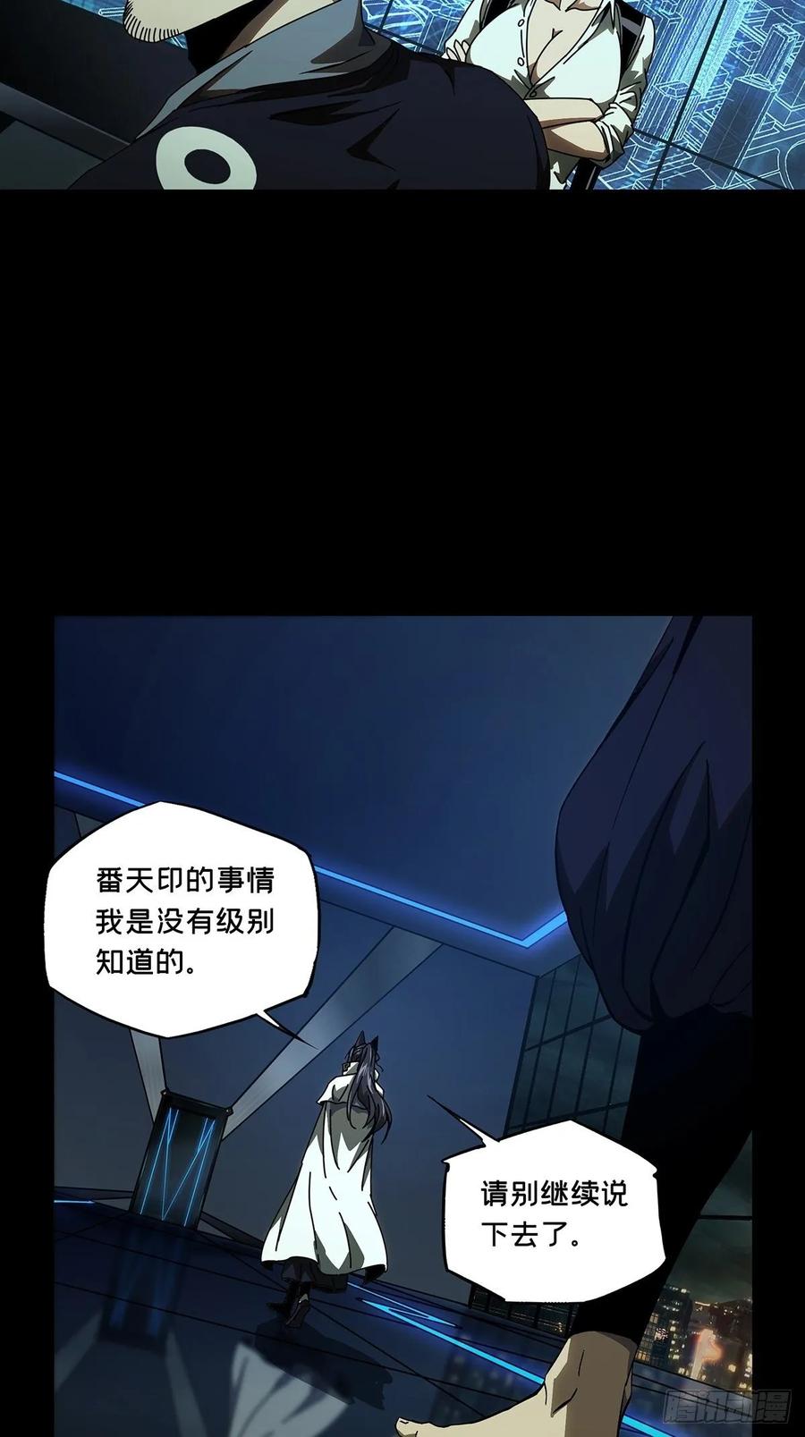 大象无形 第八十七章_番天印中 第23页