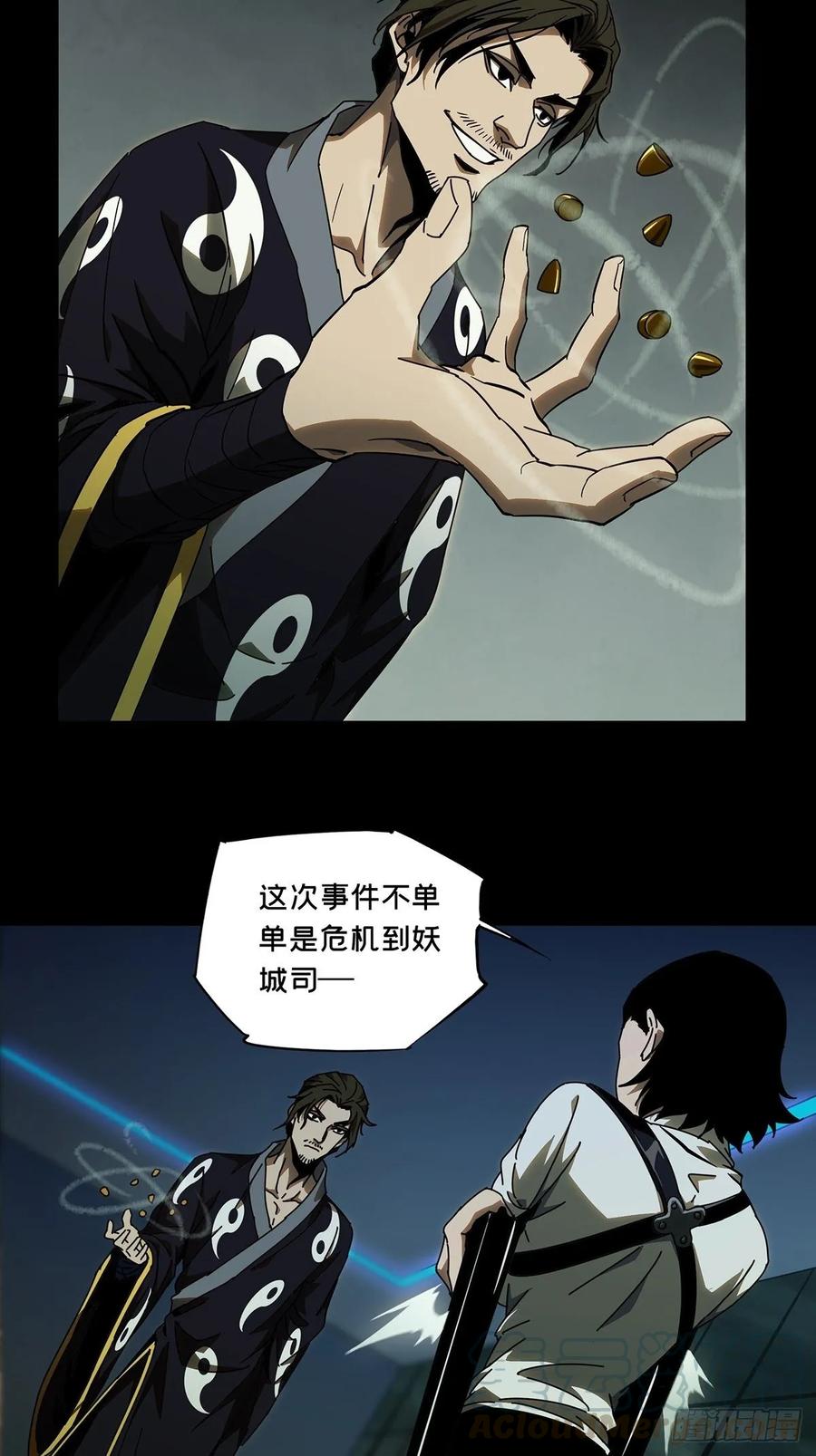 大象无形 第八十七章_番天印中 第16页
