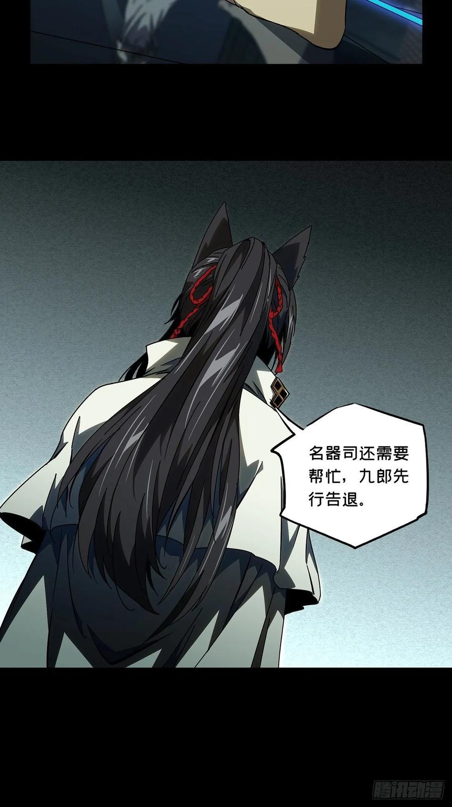 大象无形 第八十七章_番天印中 第24页