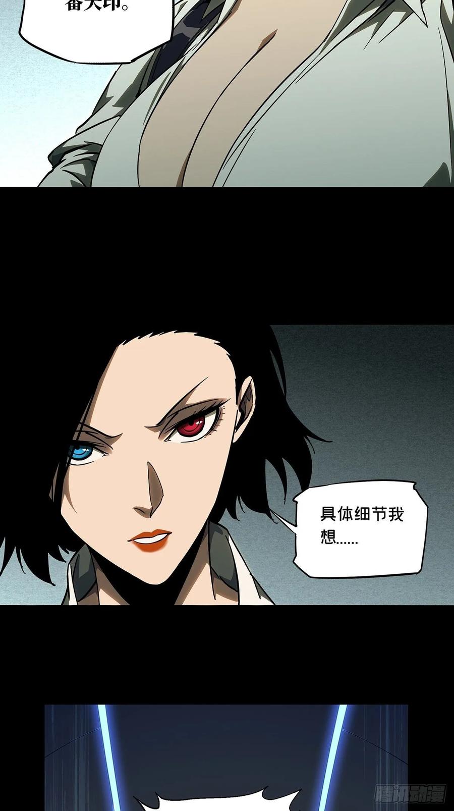 大象无形 第八十七章_番天印中 第21页