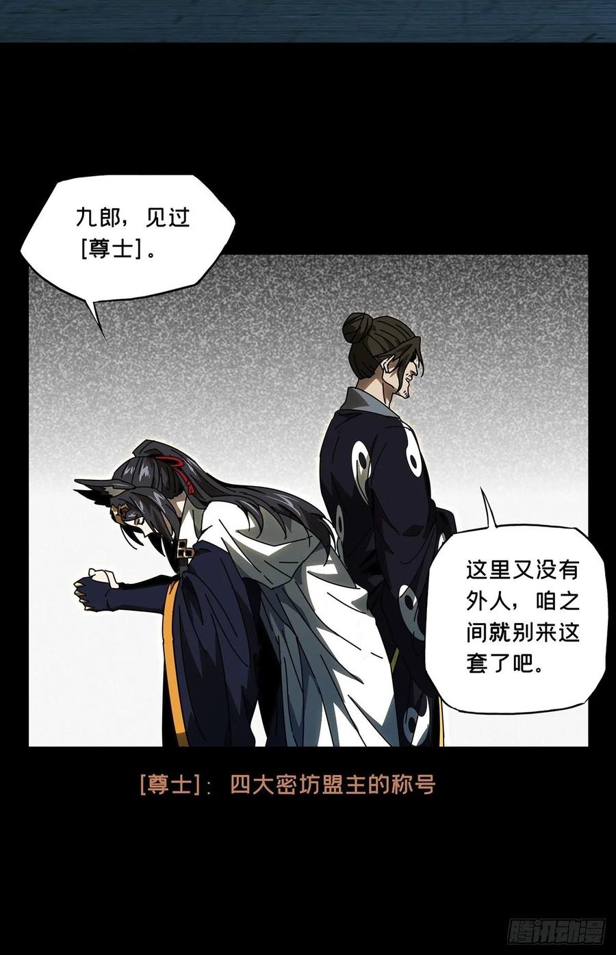 大象无形 第八十七章_番天印中 第9页