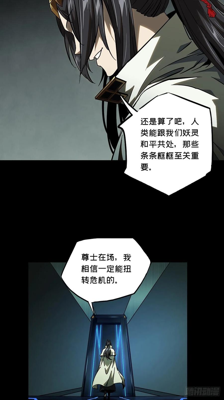 大象无形 第八十七章_番天印中 第26页