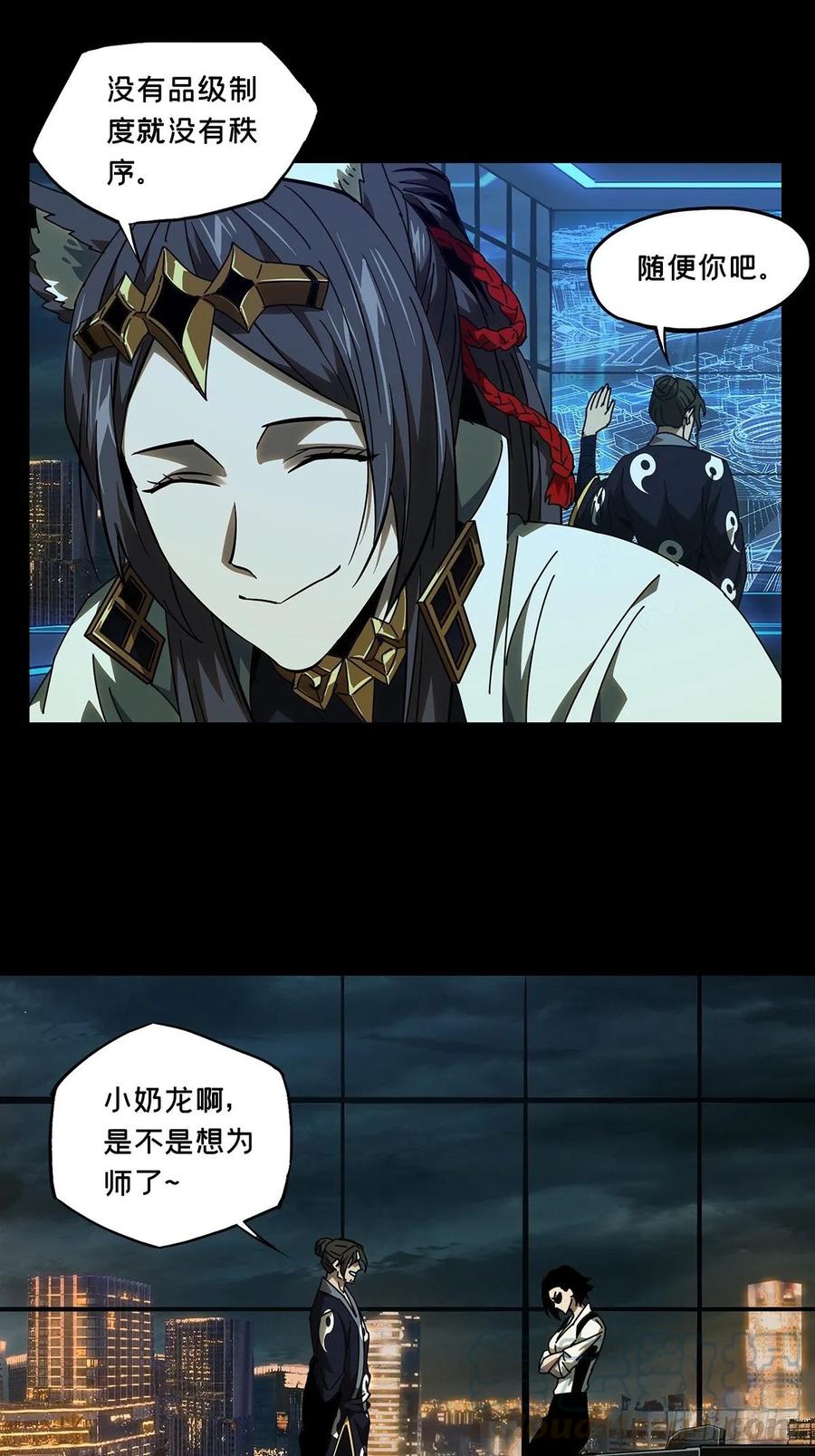 大象无形 第八十七章_番天印中 第10页