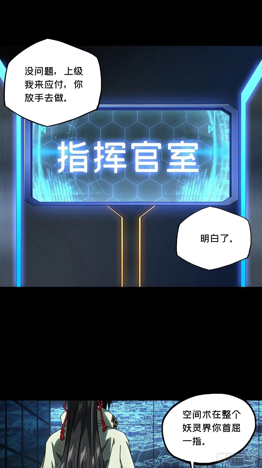 大象无形 第八十七章_番天印中 第2页