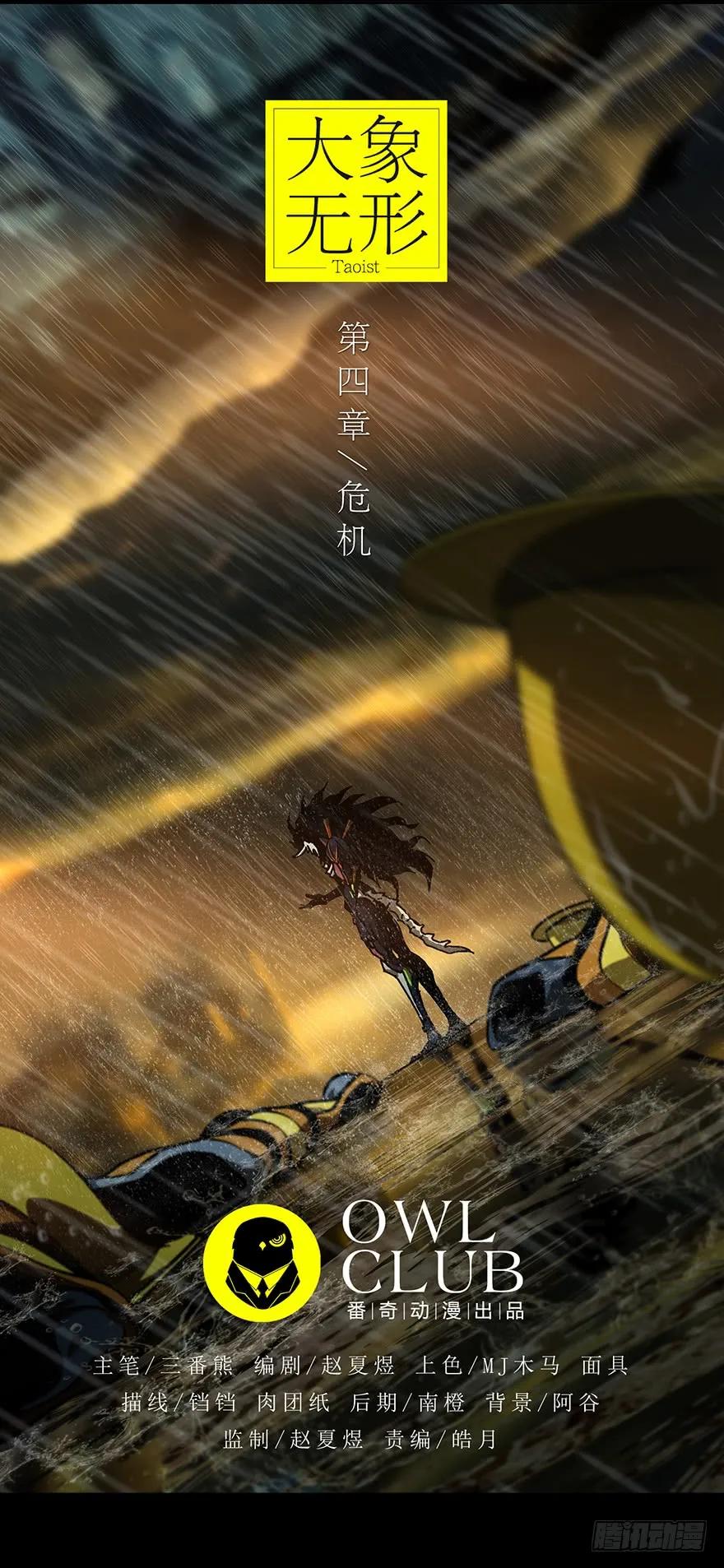 大象无形 第八章_危机上 第15页