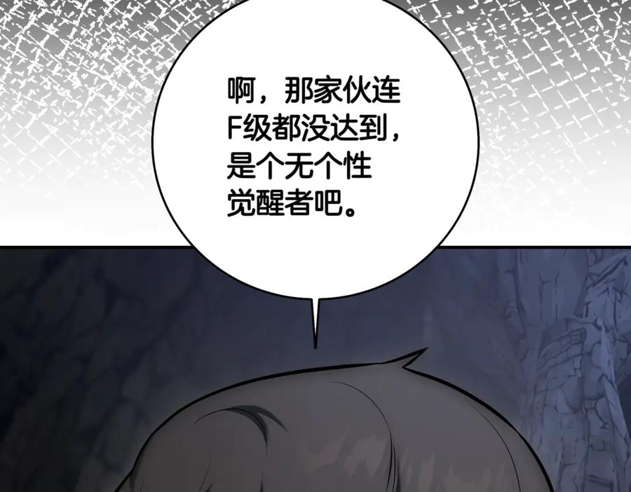 《一键三连后，我无敌了》第9话 独自进入副本 第314页