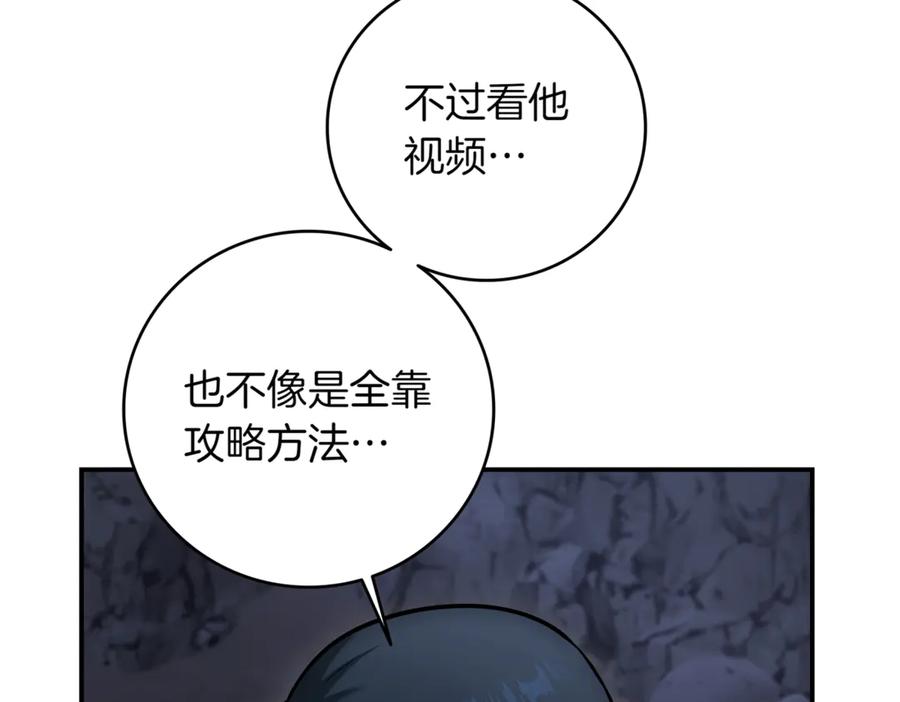 《一键三连后，我无敌了》第9话 独自进入副本 第323页
