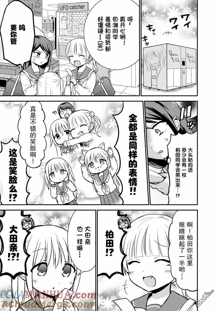 无口的柏田小姐与元气的太田君 - 第54话 - 第3张图