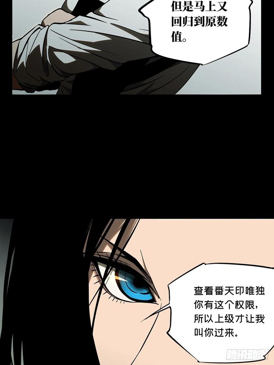 大象无形 第八十八章_番天印下 第11页