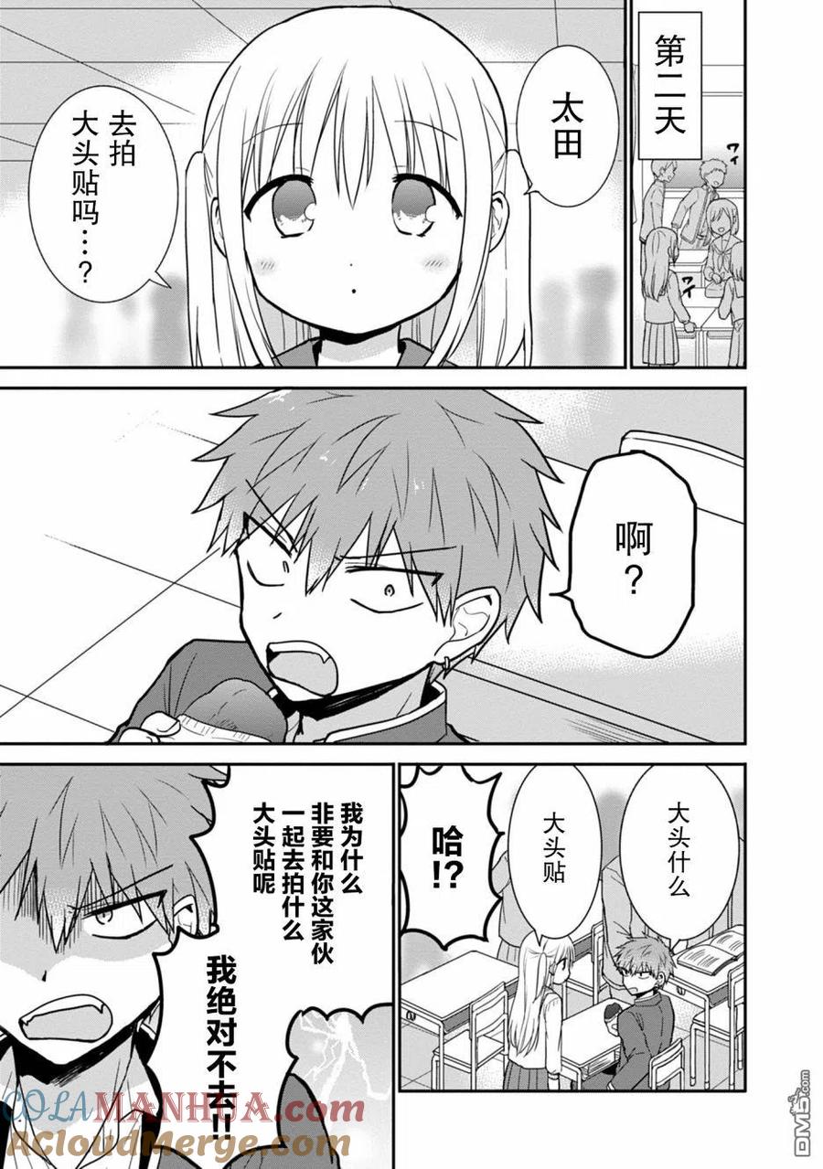 无口的柏田小姐与元气的太田君 - 第54话 - 第5张图
