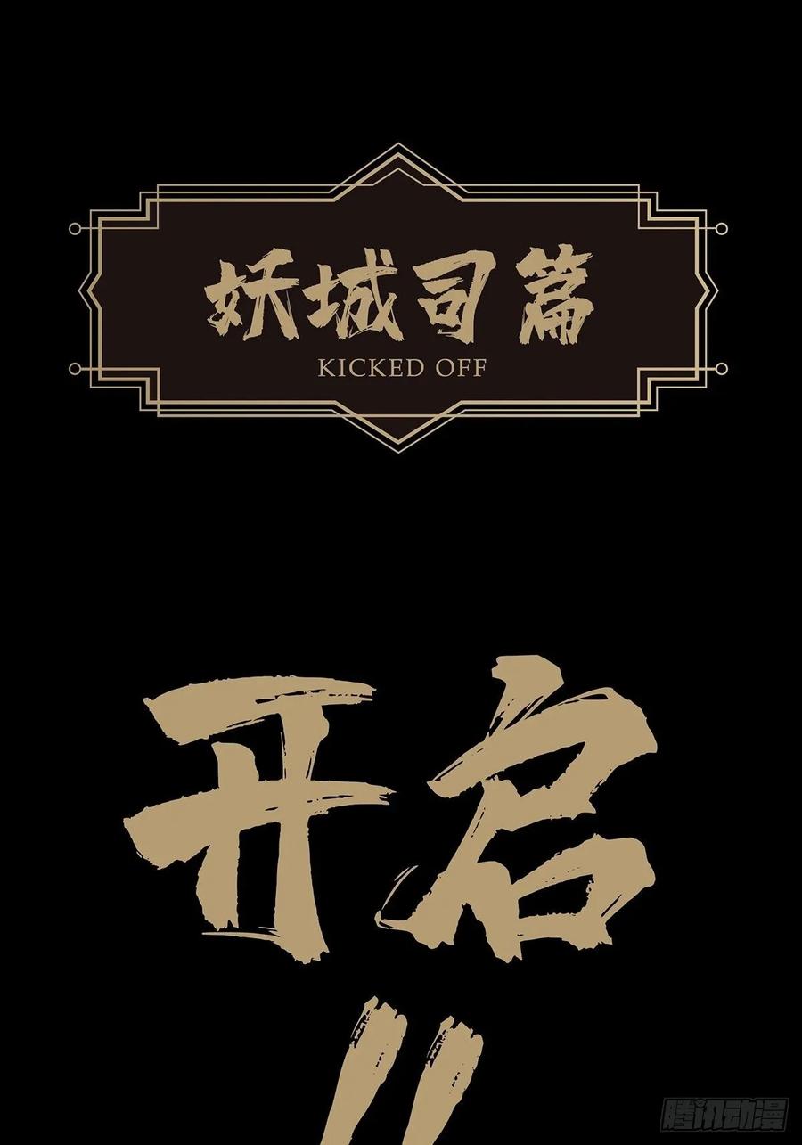 大象无形 第八十八章_番天印下 第58页