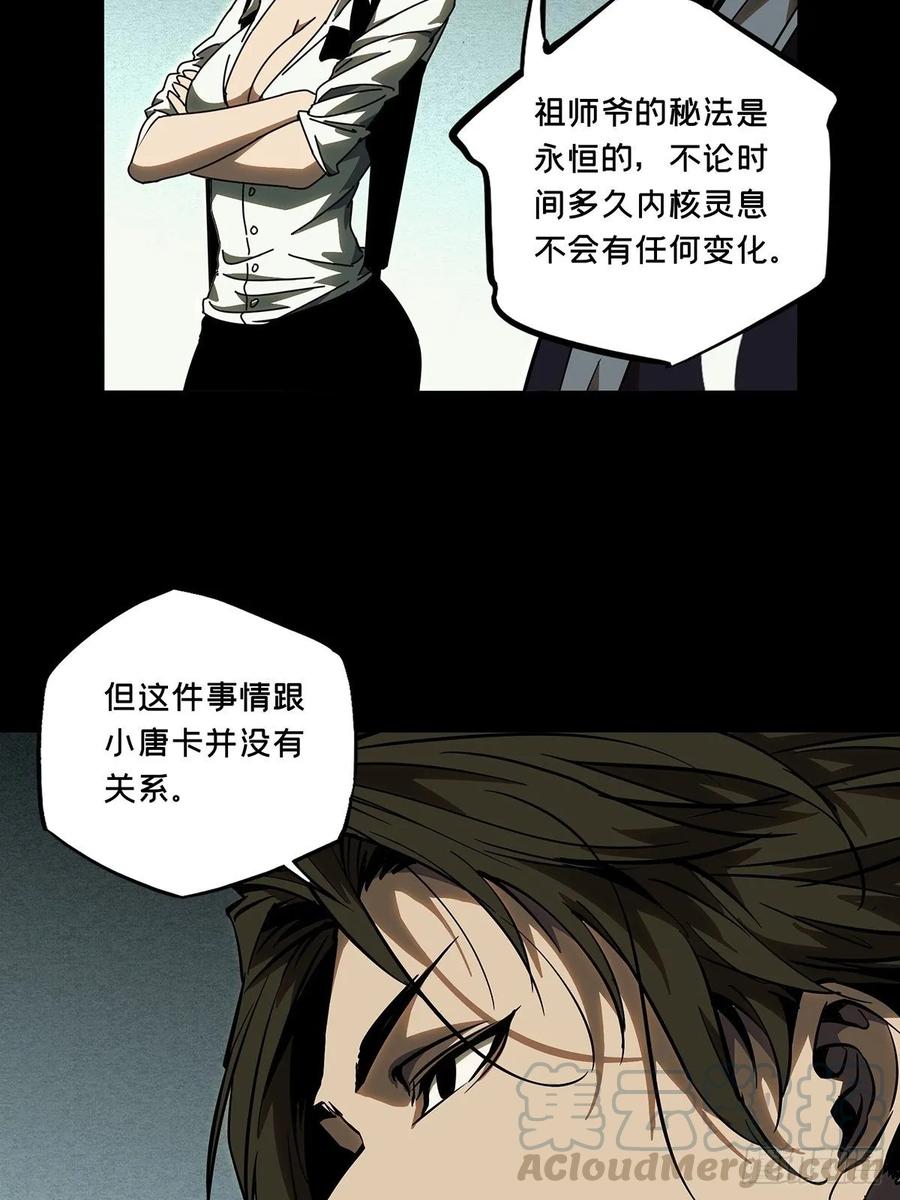 大象无形 第八十八章_番天印下 第13页