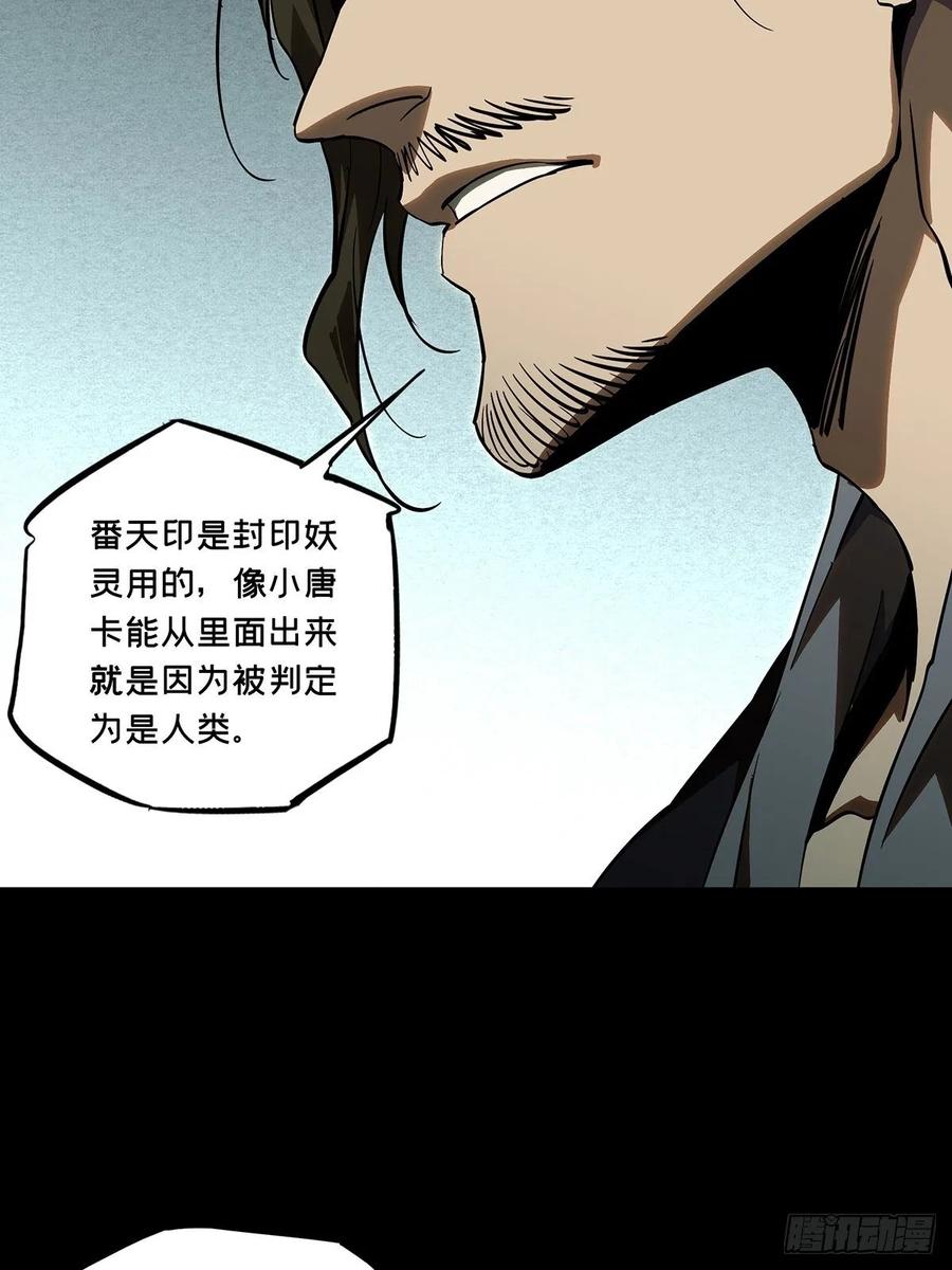 大象无形 第八十八章_番天印下 第14页