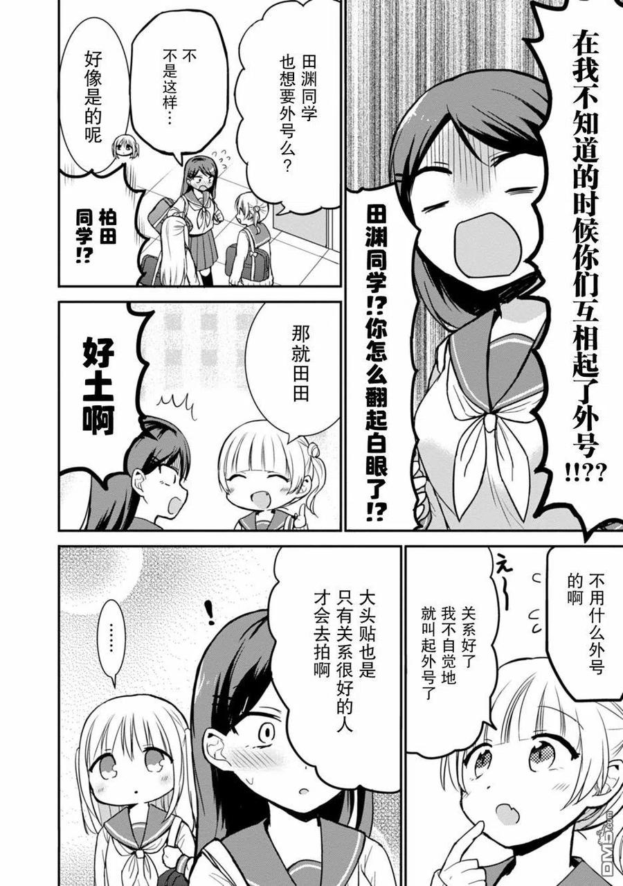 无口的柏田小姐与元气的太田君 - 第54话 - 第4张图