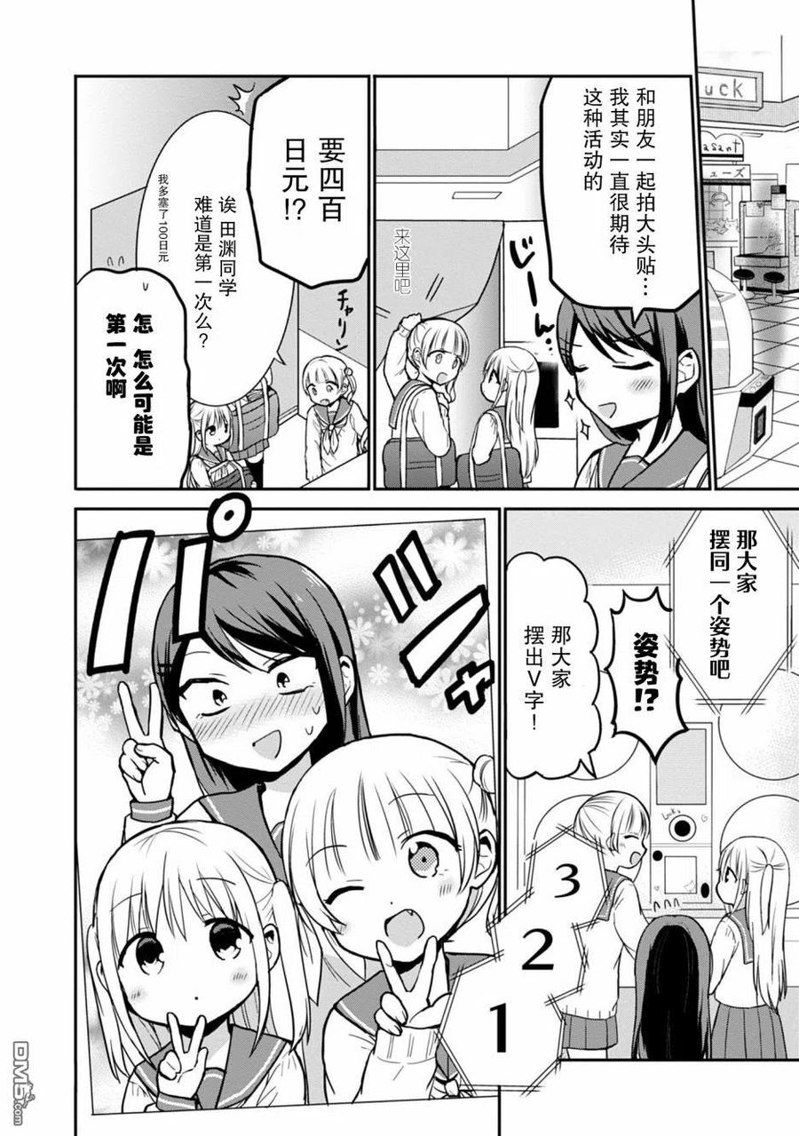 无口的柏田小姐与元气的太田君 - 第54话 - 第2张图