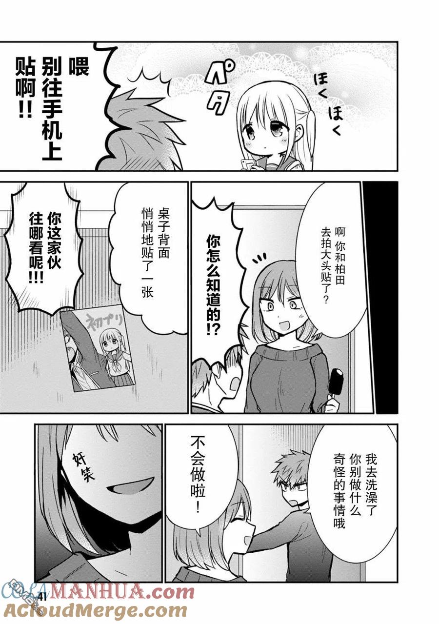 无口的柏田小姐与元气的太田君 - 第54话 - 第9张图