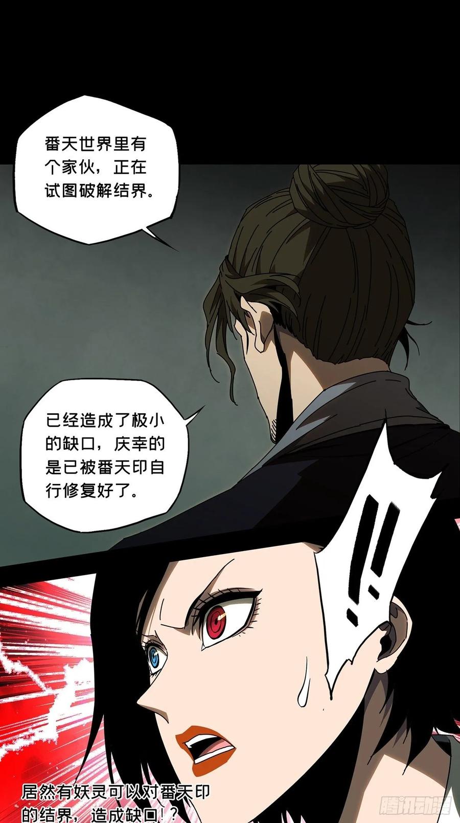 大象无形 第八十八章_番天印下 第44页