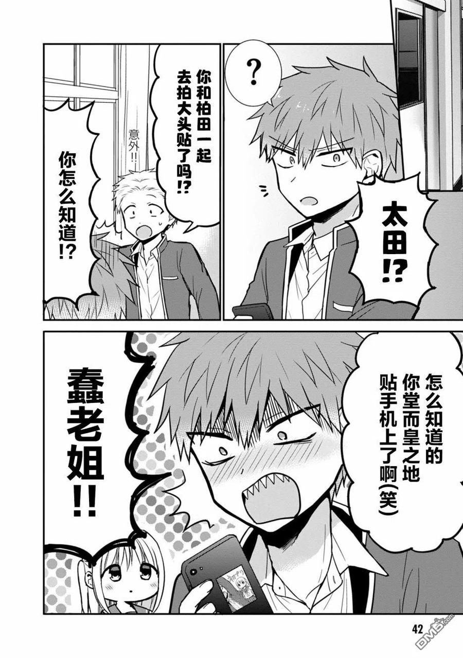 无口的柏田小姐与元气的太田君 - 第54话 - 第10张图