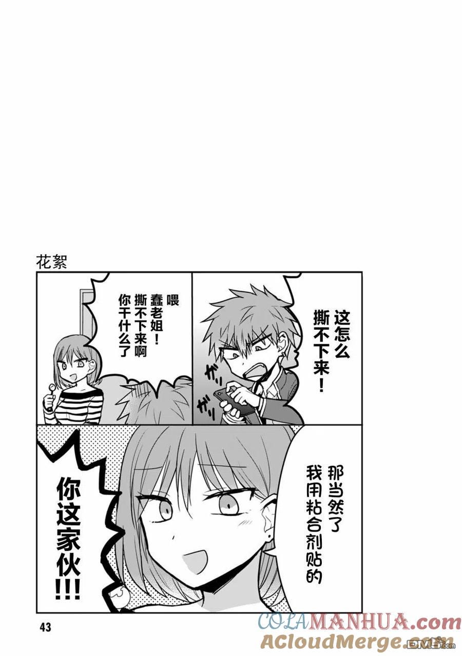 无口的柏田小姐与元气的太田君 - 第54话 - 第11张图