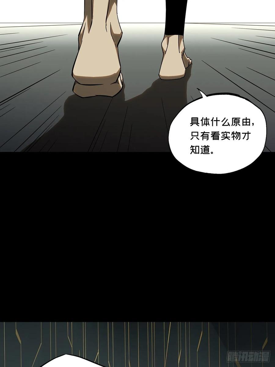 大象无形 第八十八章_番天印下 第16页