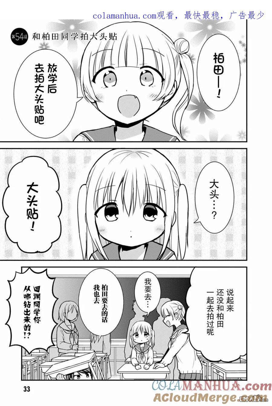 无口的柏田小姐与元气的太田君 - 第54话 - 第1张图