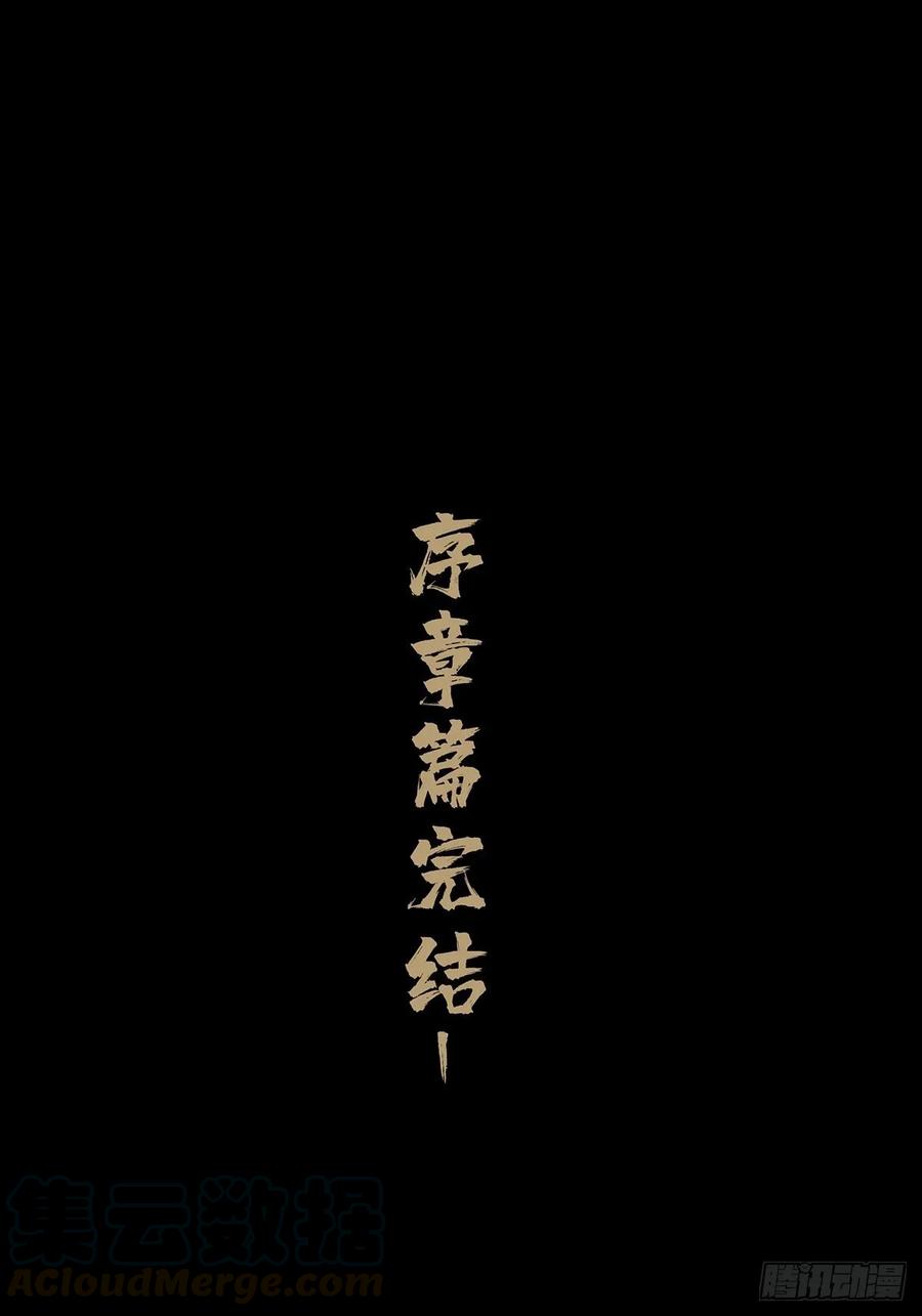大象无形 第八十八章_番天印下 第57页
