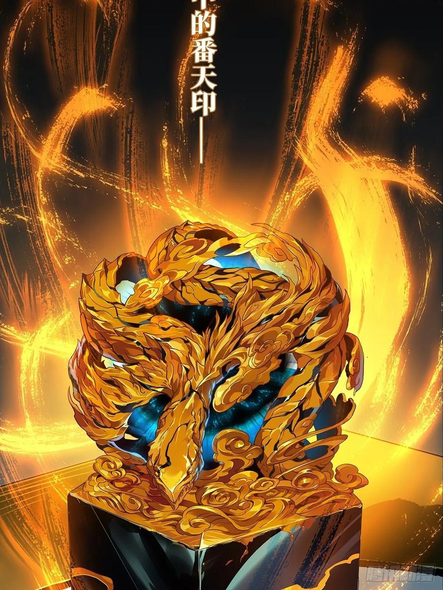 大象无形 第八十八章_番天印下 第36页
